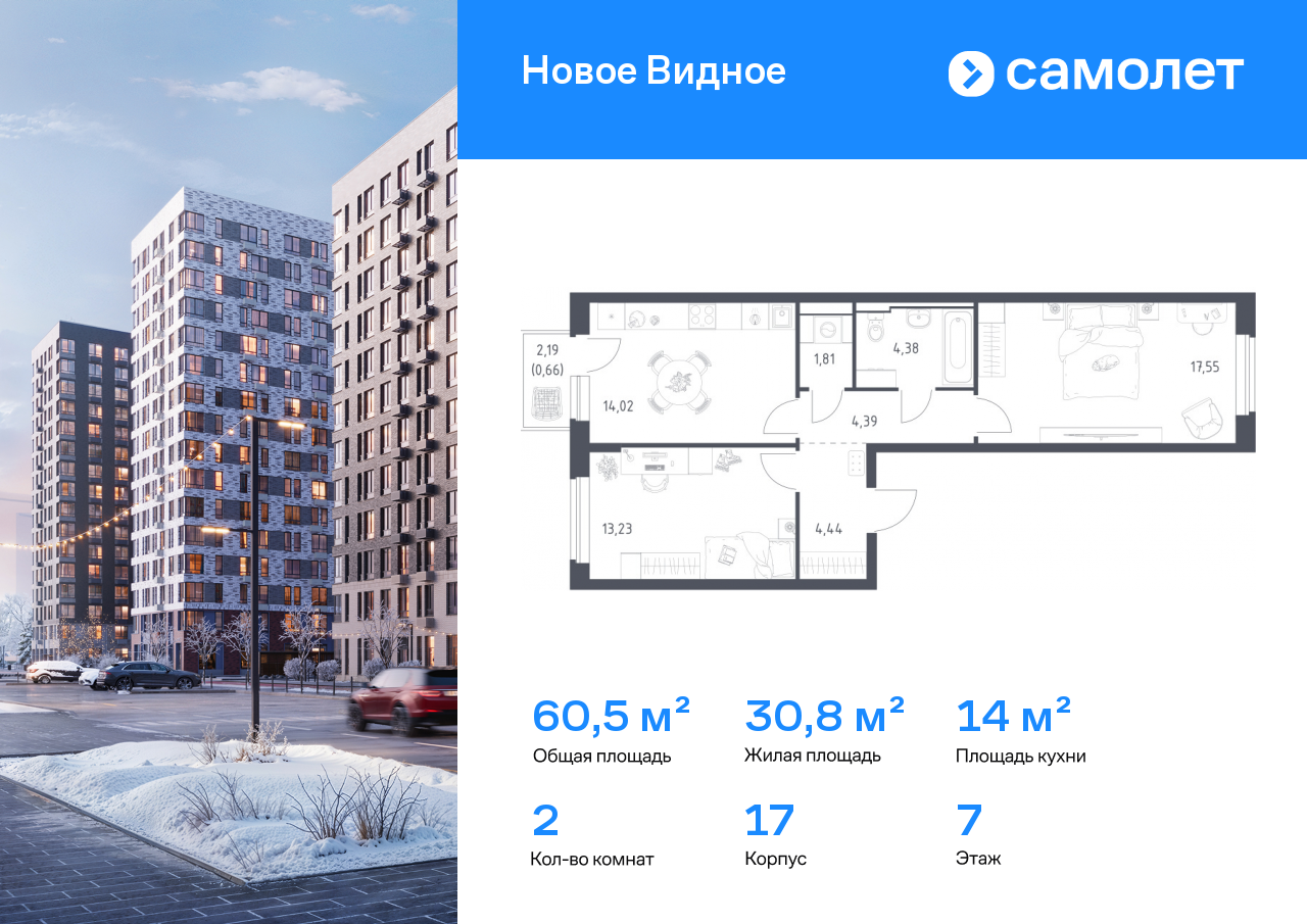 Продажа 2-комнатной новостройки, Ленинский, ЖК Новое Видное,  17