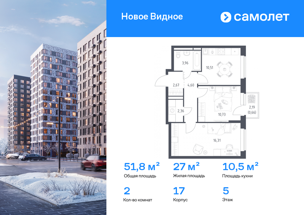 Продажа 2-комнатной новостройки, Ленинский, ЖК Новое Видное,  17