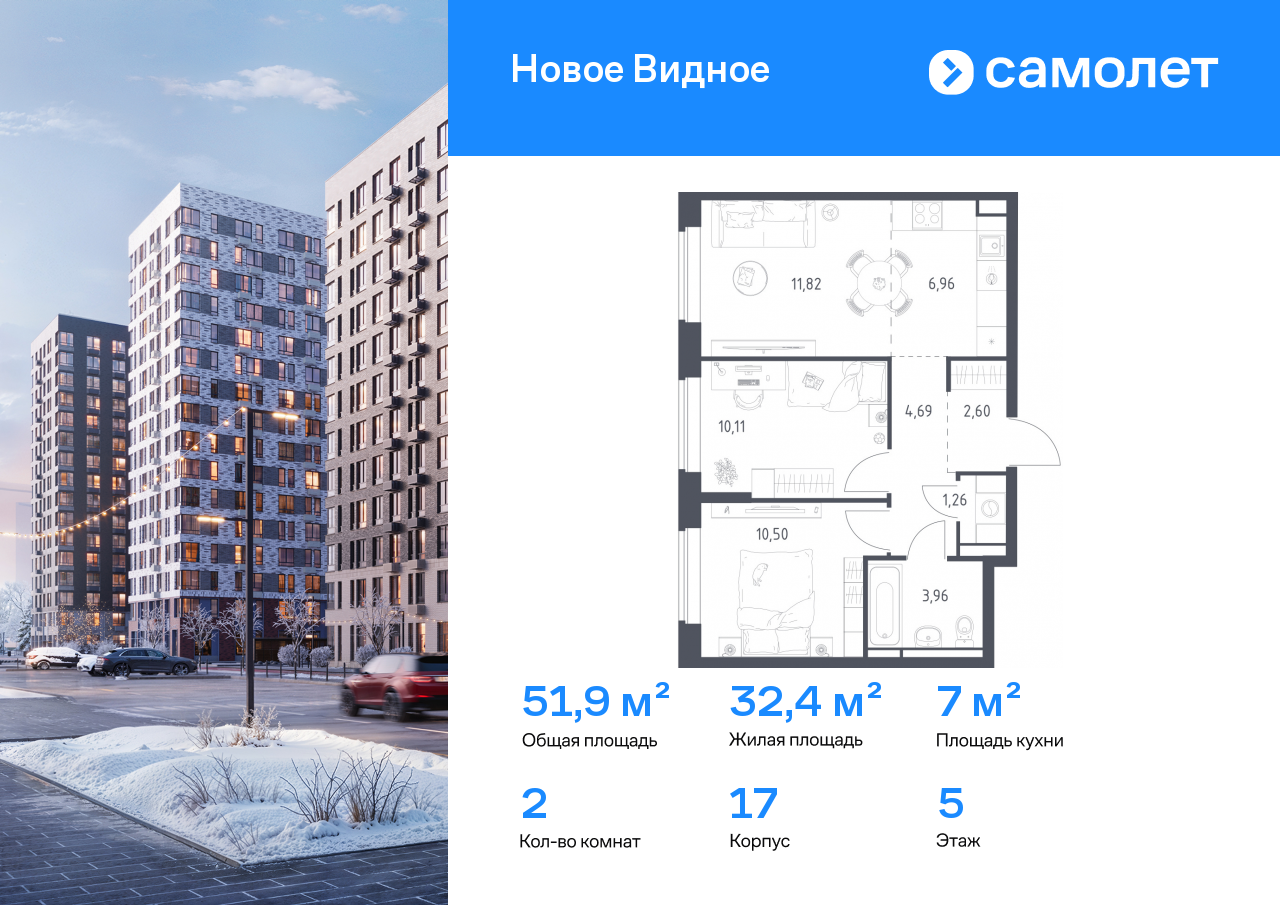 Продажа 2-комнатной новостройки, Ленинский, ЖК Новое Видное,  17