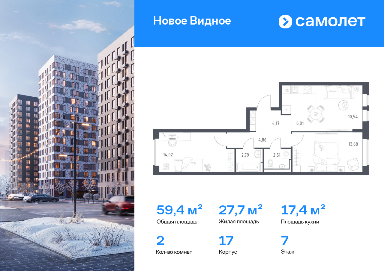 Продажа 2-комнатной новостройки, Ленинский, ЖК Новое Видное,  17
