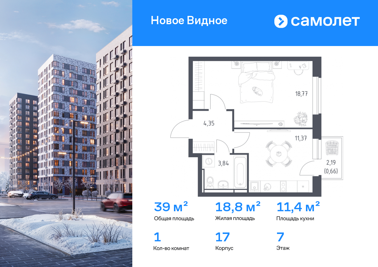 Продажа 1-комнатной новостройки, Ленинский, ЖК Новое Видное,  17