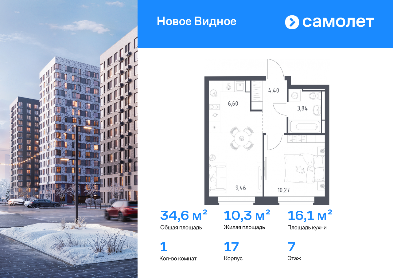 Продажа 1-комнатной новостройки, Ленинский, ЖК Новое Видное,  17