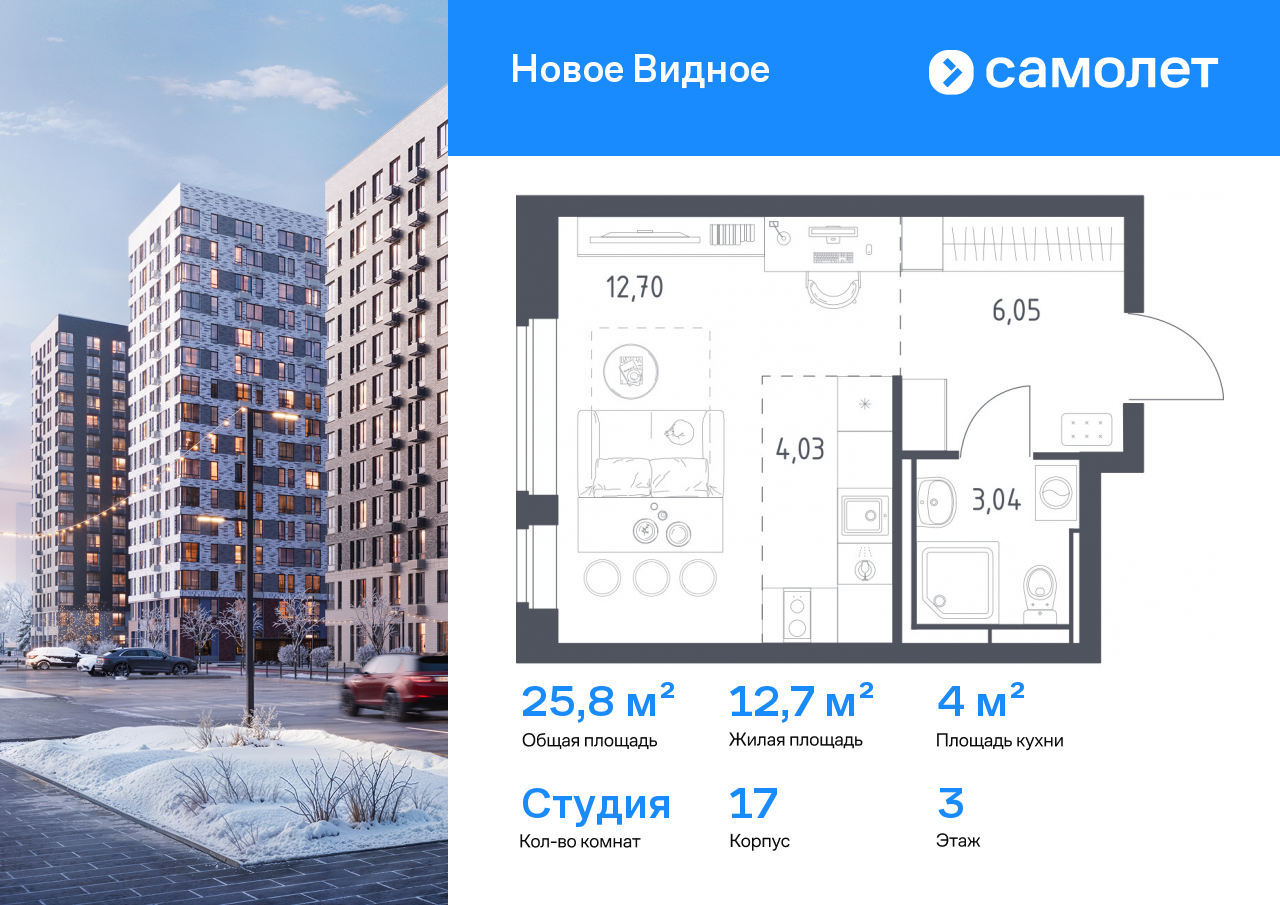 Продажа 1-комнатной новостройки, Ленинский, ЖК Новое Видное,  17