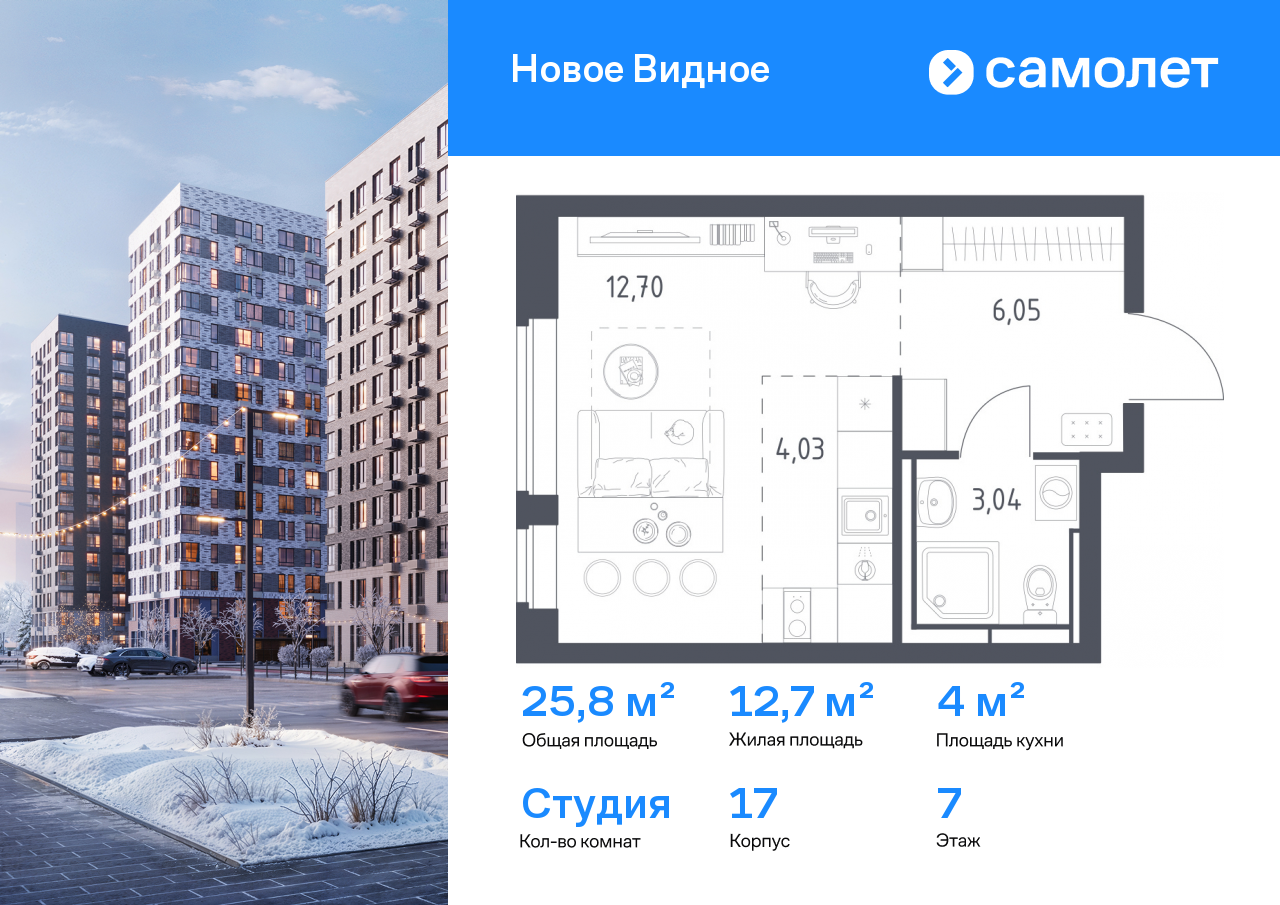 Продажа 1-комнатной новостройки, Ленинский, ЖК Новое Видное,  17
