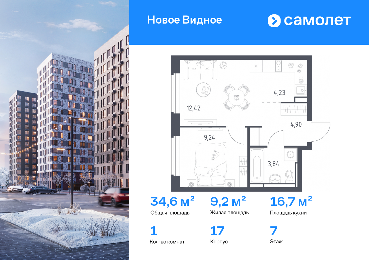 Продажа 1-комнатной новостройки, Ленинский, ЖК Новое Видное,  17