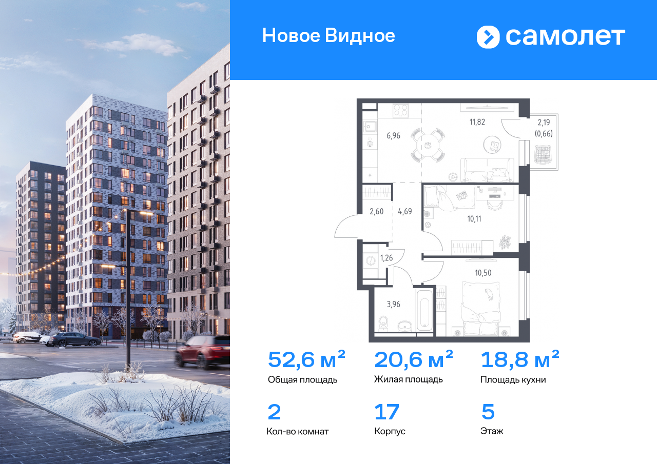 Продажа 2-комнатной новостройки, Ленинский, ЖК Новое Видное,  17