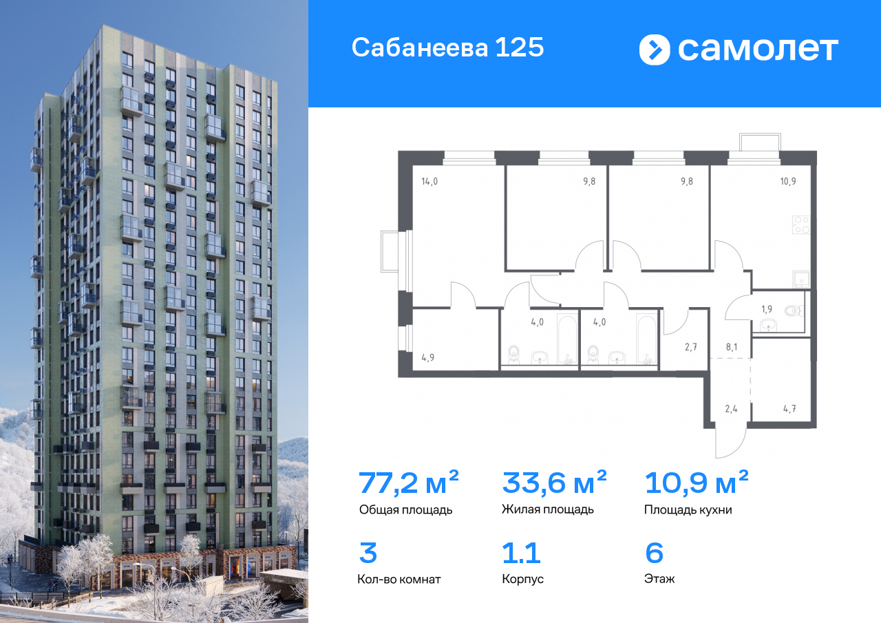 Продажа 3-комнатной новостройки, Владивосток, Сабанеева ул,  1.1
