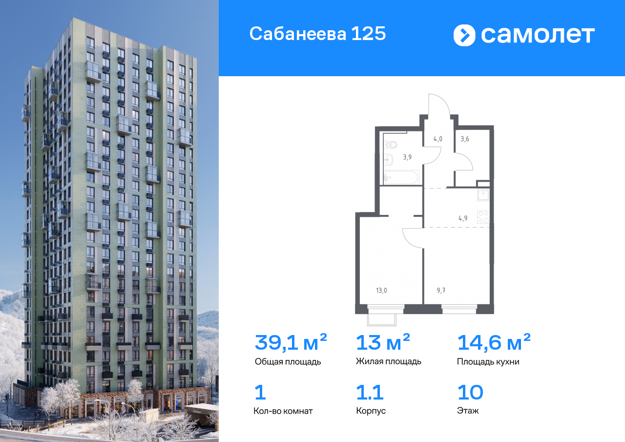 Продажа 1-комнатной новостройки, Владивосток, Сабанеева ул,  1.1