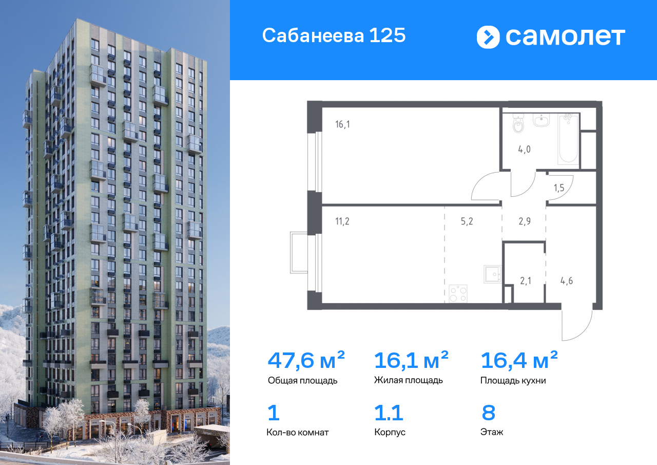 Продажа 1-комнатной новостройки, Владивосток, Сабанеева ул,  1.1