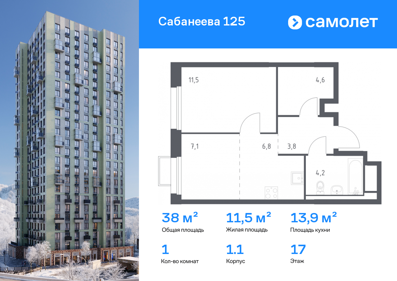 Продажа 1-комнатной новостройки, Владивосток, Сабанеева ул,  1.1
