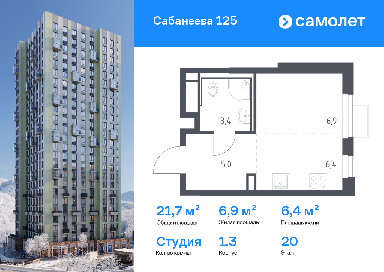 Продажа 1-комнатной новостройки, Владивосток, Сабанеева ул,  1.3