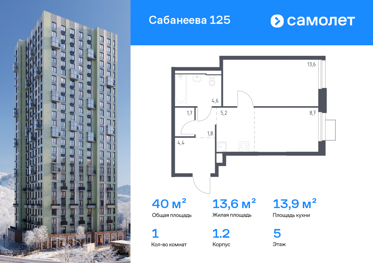 Продажа 1-комнатной новостройки, Владивосток, Сабанеева ул,  1.2