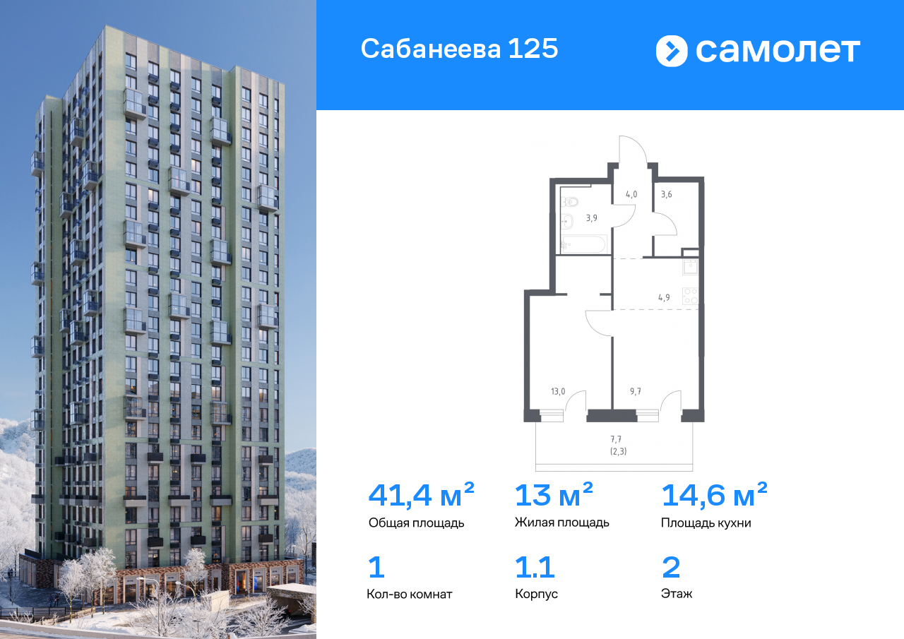 Продажа 1-комнатной новостройки, Владивосток, Сабанеева ул,  1.1