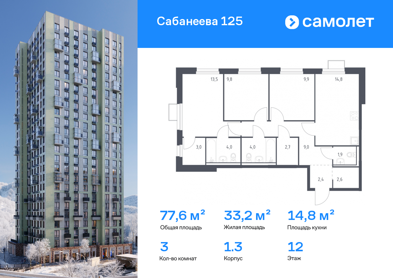 Продажа 3-комнатной новостройки, Владивосток, Сабанеева ул,  1.3