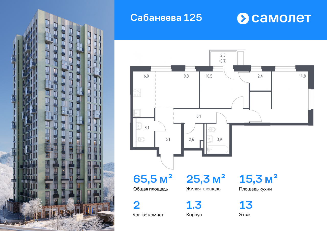 Продажа 2-комнатной новостройки, Владивосток, Сабанеева ул,  1.3