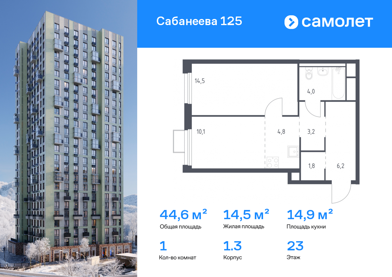 Продажа 1-комнатной новостройки, Владивосток, Сабанеева ул,  1.3