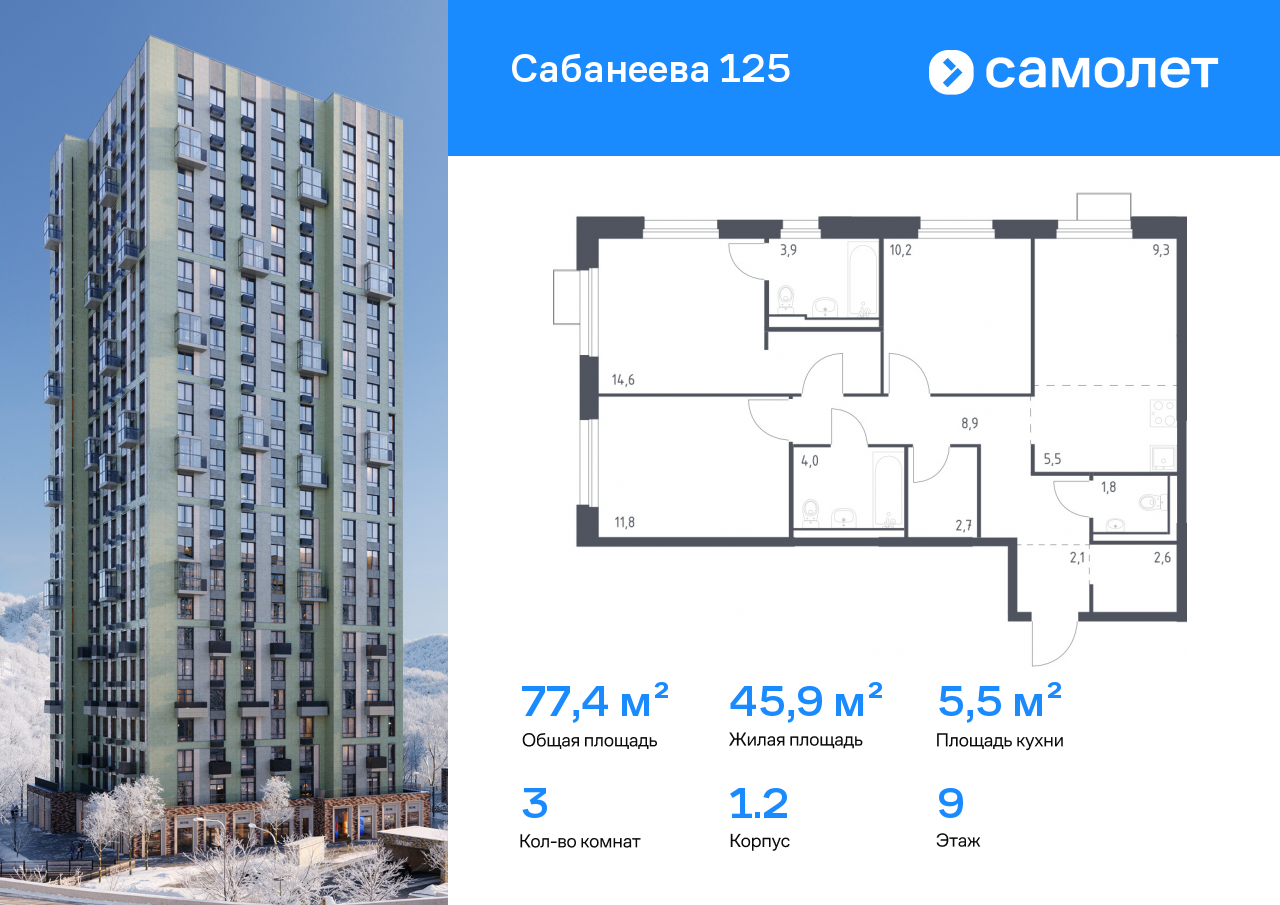 Продажа 3-комнатной новостройки, Владивосток, Сабанеева ул,  1.2
