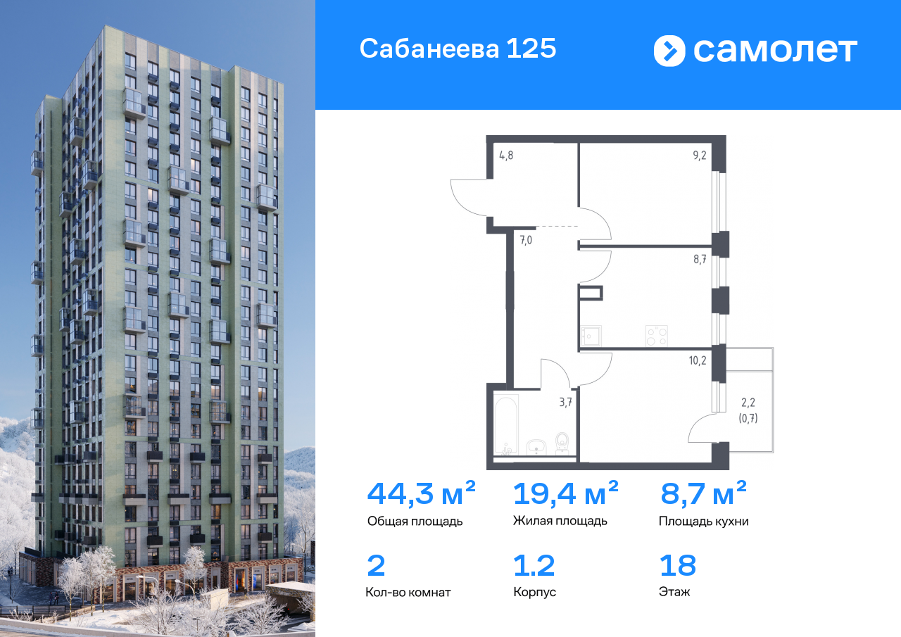 Продажа 2-комнатной новостройки, Владивосток, Сабанеева ул,  1.2
