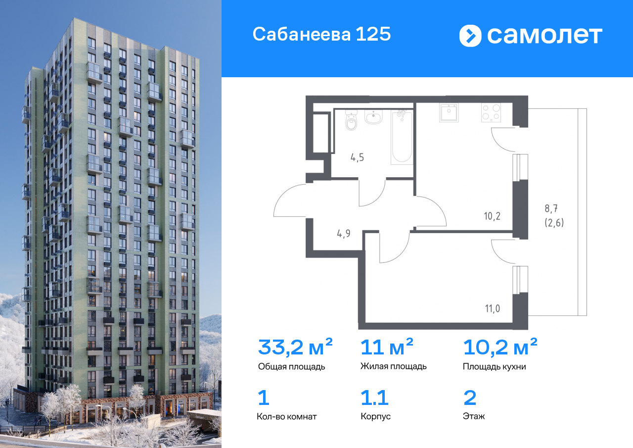 Продажа 1-комнатной новостройки, Владивосток, Сабанеева ул,  1.1
