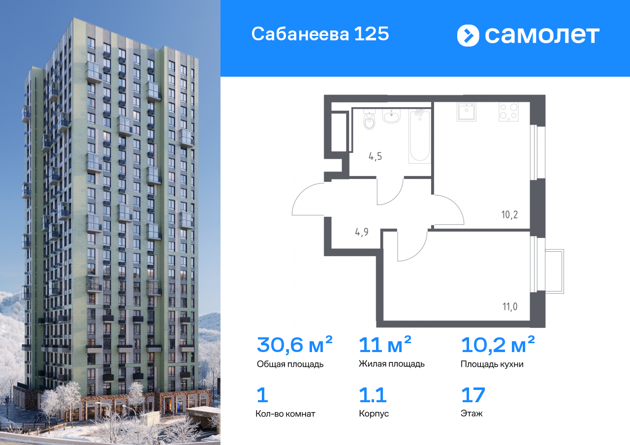 Продажа 1-комнатной новостройки, Владивосток, Сабанеева ул,  1.1
