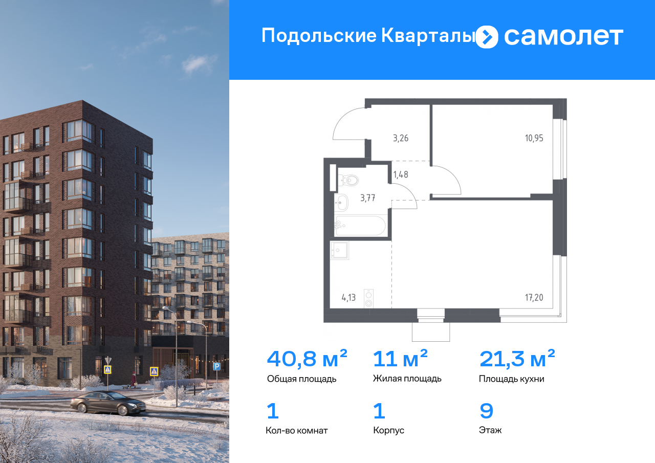 Продажа 1-комнатной новостройки, Москва, жилой комплекс Подольские Кварталы,  к1