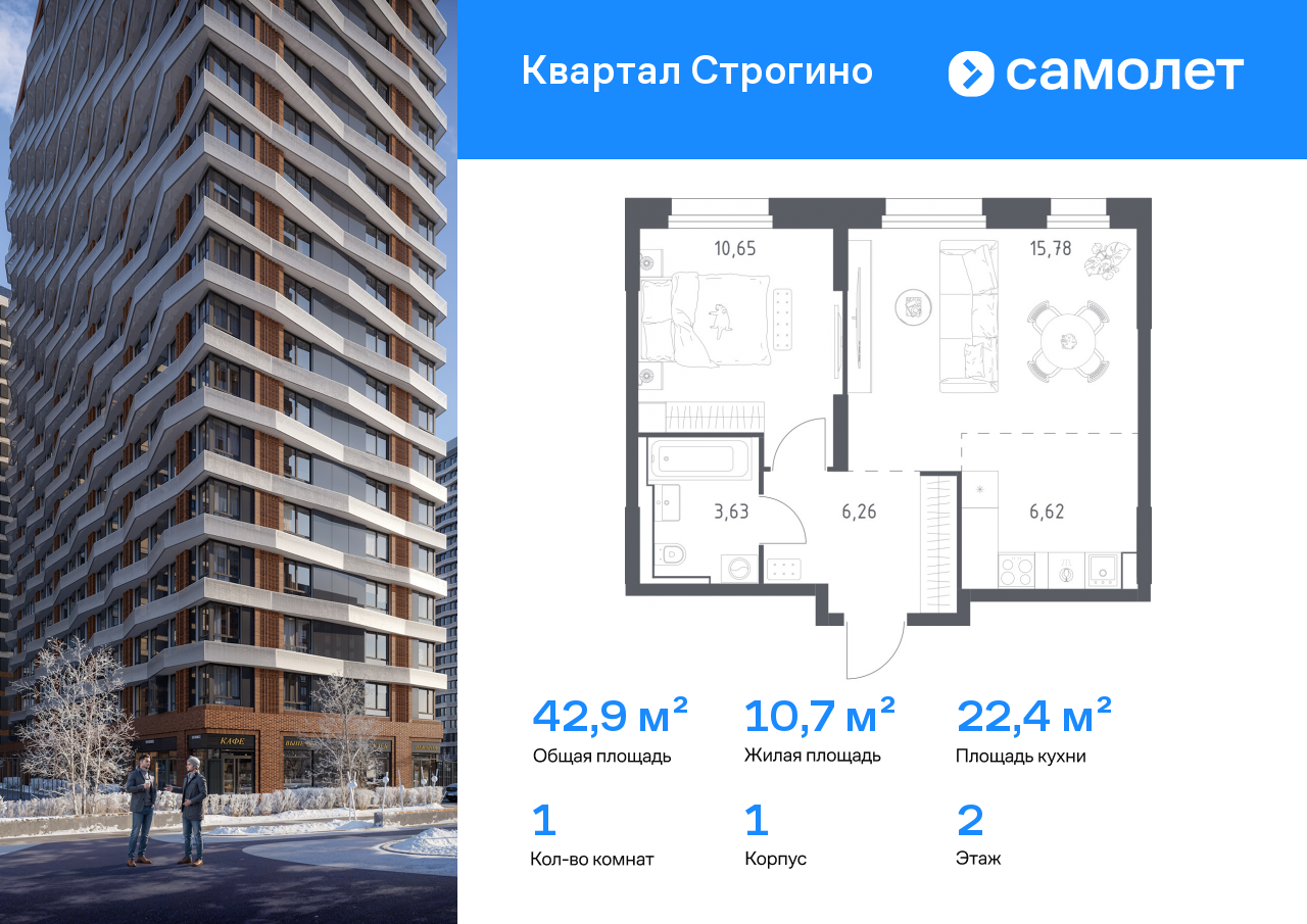 Продажа 1-комнатной новостройки, Красногорск, жилой комплекс Квартал Строгино,  к1