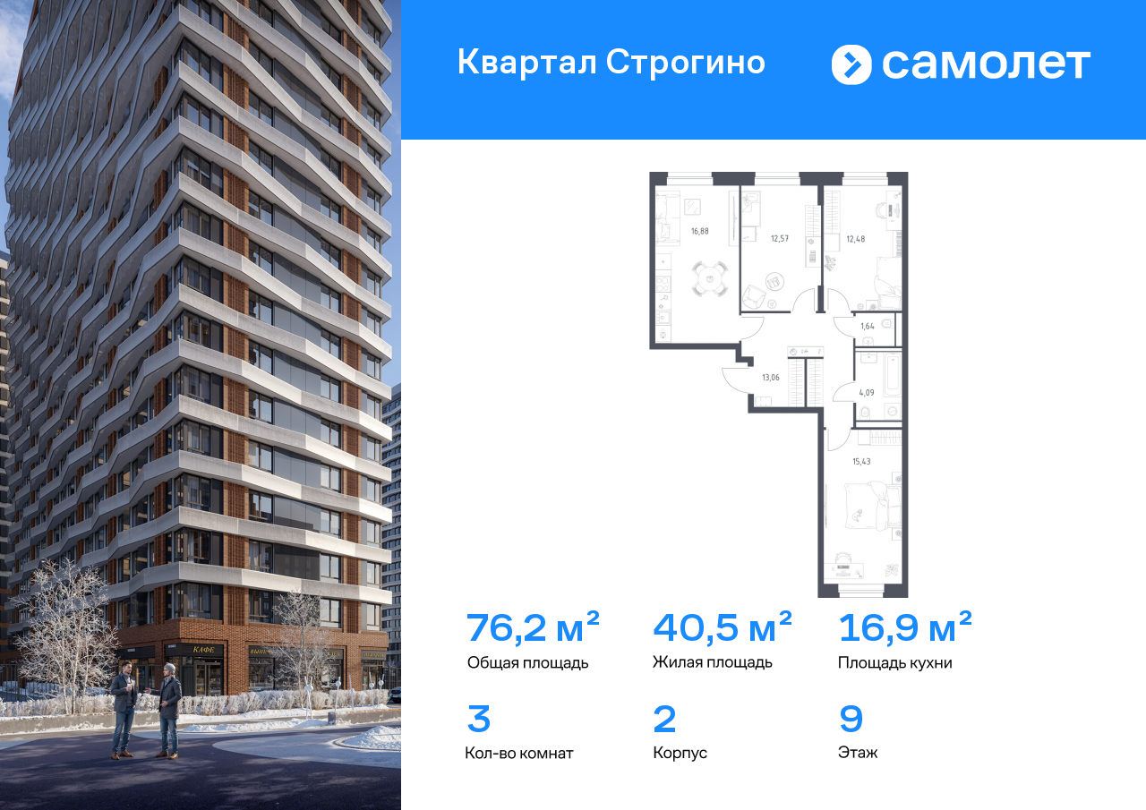 Продажа 3-комнатной новостройки, Красногорск, жилой комплекс Квартал Строгино,  к2