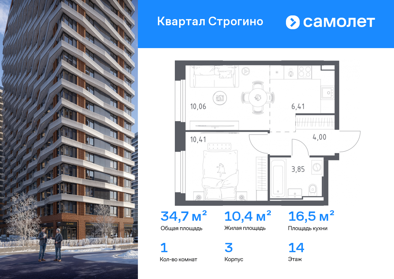 Продажа 1-комнатной новостройки, Красногорск, жилой комплекс Квартал Строгино,  3