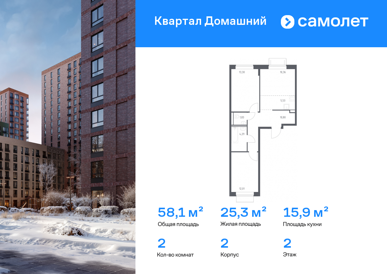 Продажа 2-комнатной новостройки, Москва, ЖК Квартал Домашний,  2