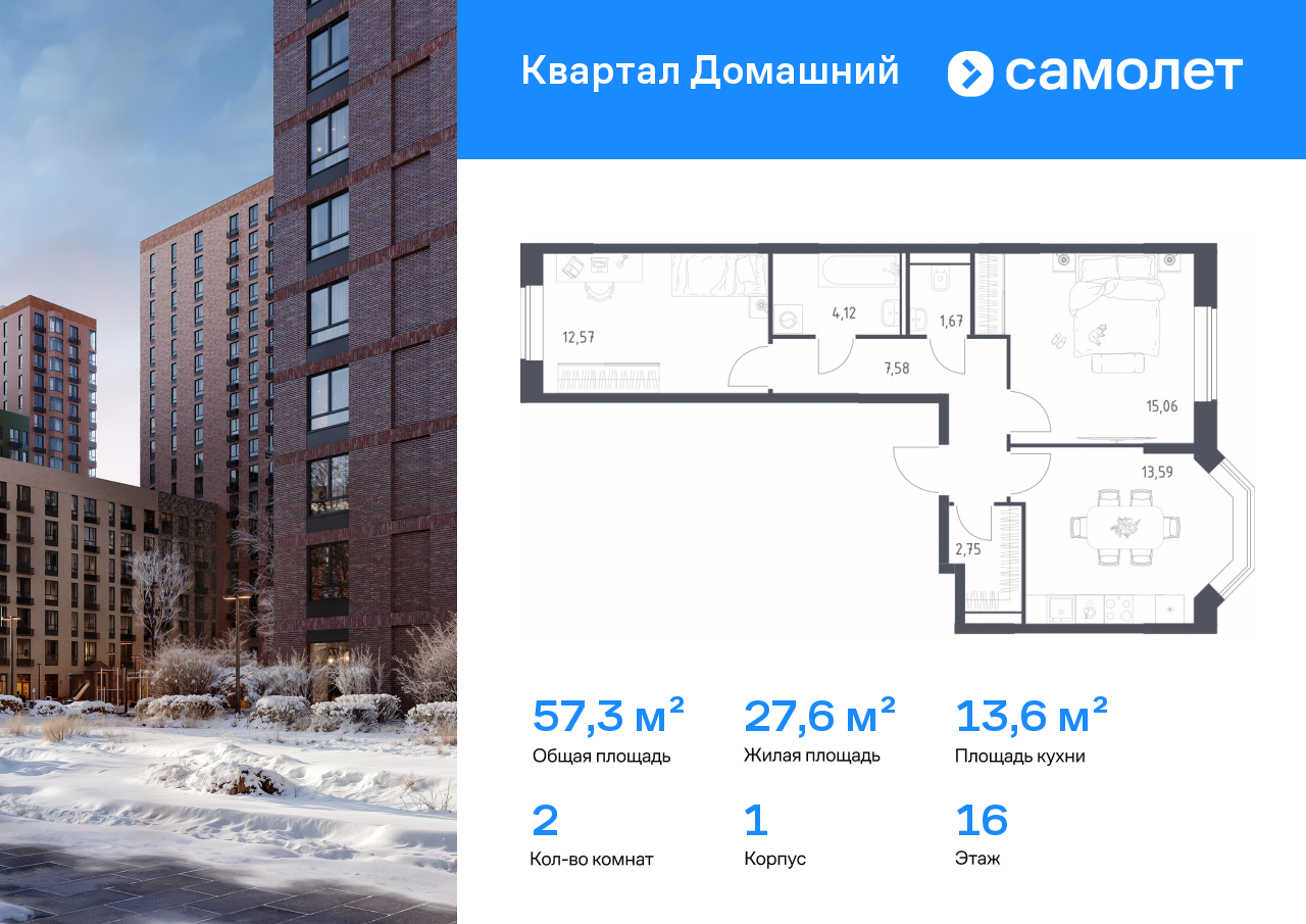 Продажа 2-комнатной новостройки, Москва, ЖК Квартал Домашний,  1