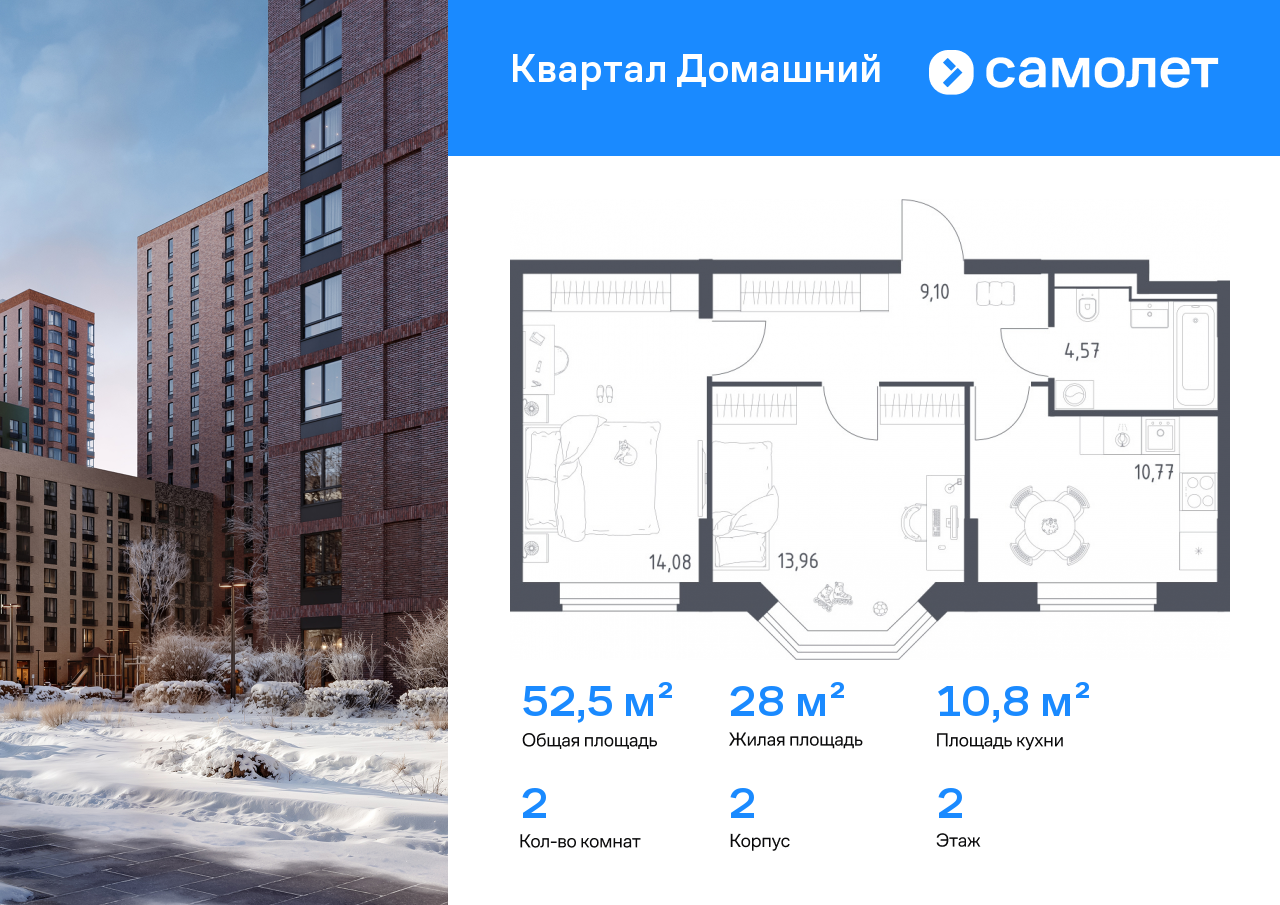 Продажа 2-комнатной новостройки, Москва, ЖК Квартал Домашний,  2