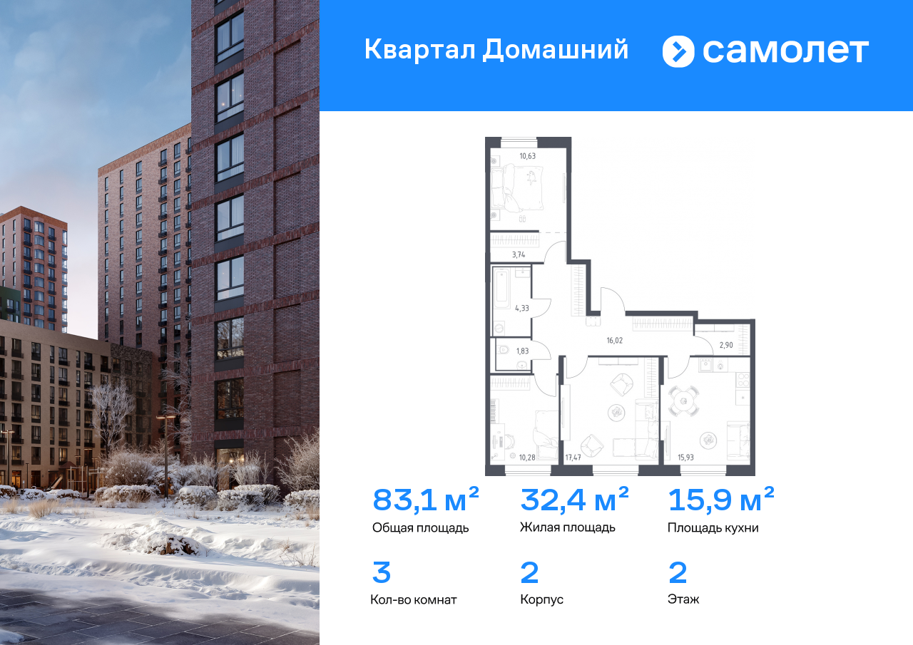 Продажа 3-комнатной новостройки, Москва, ЖК Квартал Домашний,  2