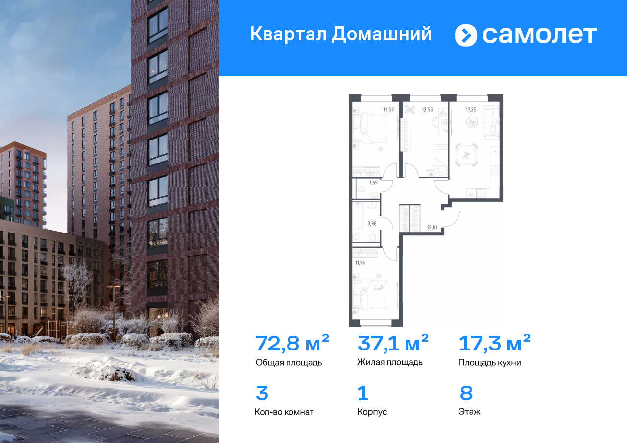 Продажа 3-комнатной новостройки, Москва, ЖК Квартал Домашний,  1