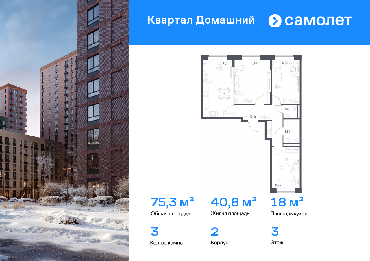 Продажа 3-комнатной новостройки, Москва, ЖК Квартал Домашний,  2