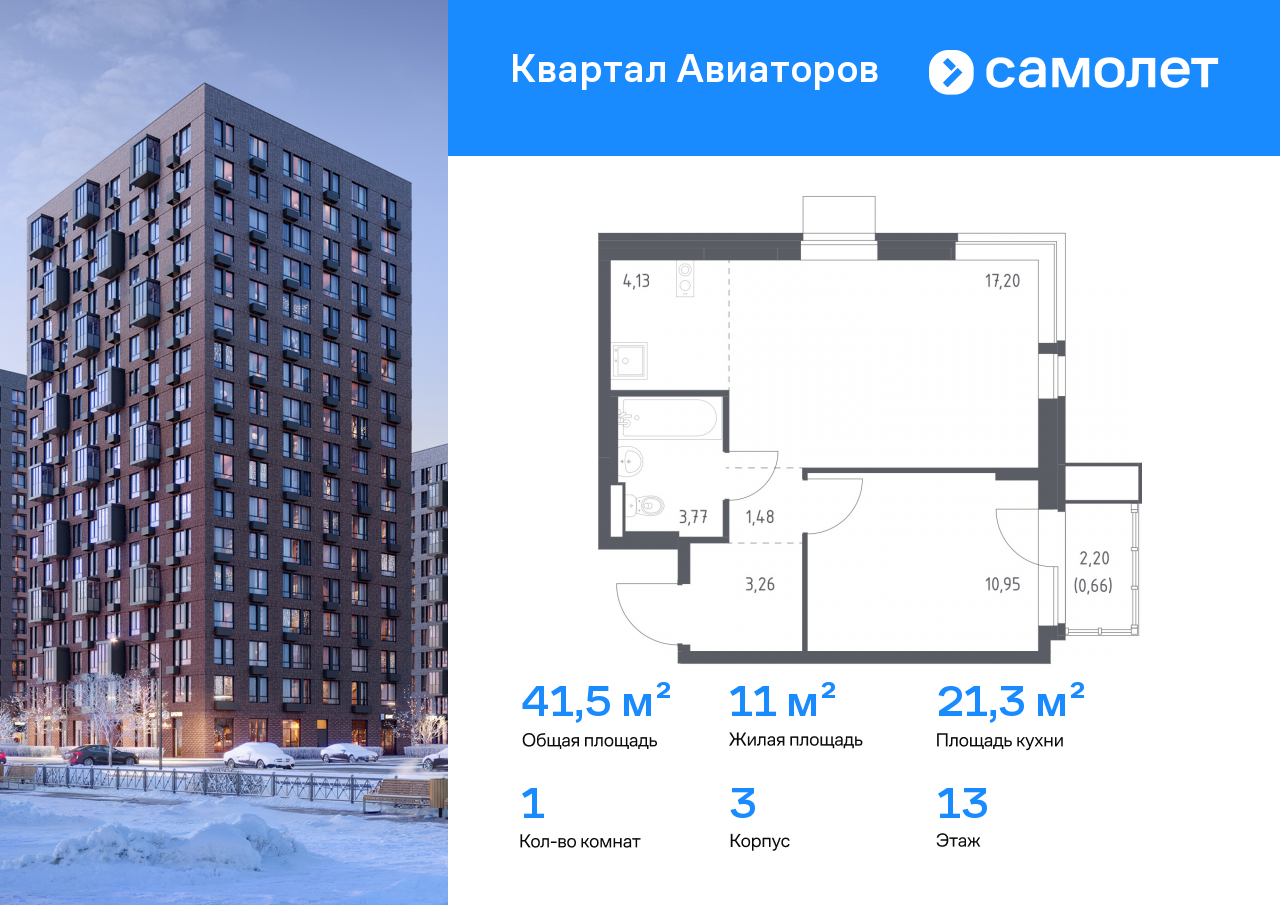 Продажа 1-комнатной новостройки, Балашиха, жилой комплекс Квартал Авиаторов,  к3