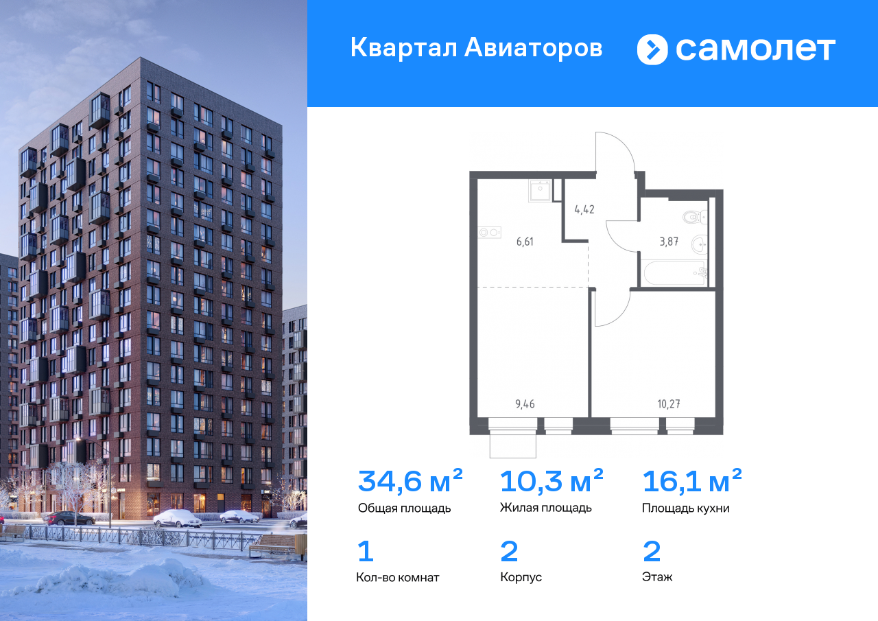 Продажа 1-комнатной новостройки, Балашиха, жилой комплекс Квартал Авиаторов,  к2