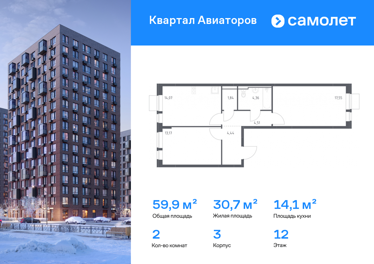 Продажа 2-комнатной новостройки, Балашиха, жилой комплекс Квартал Авиаторов,  к3