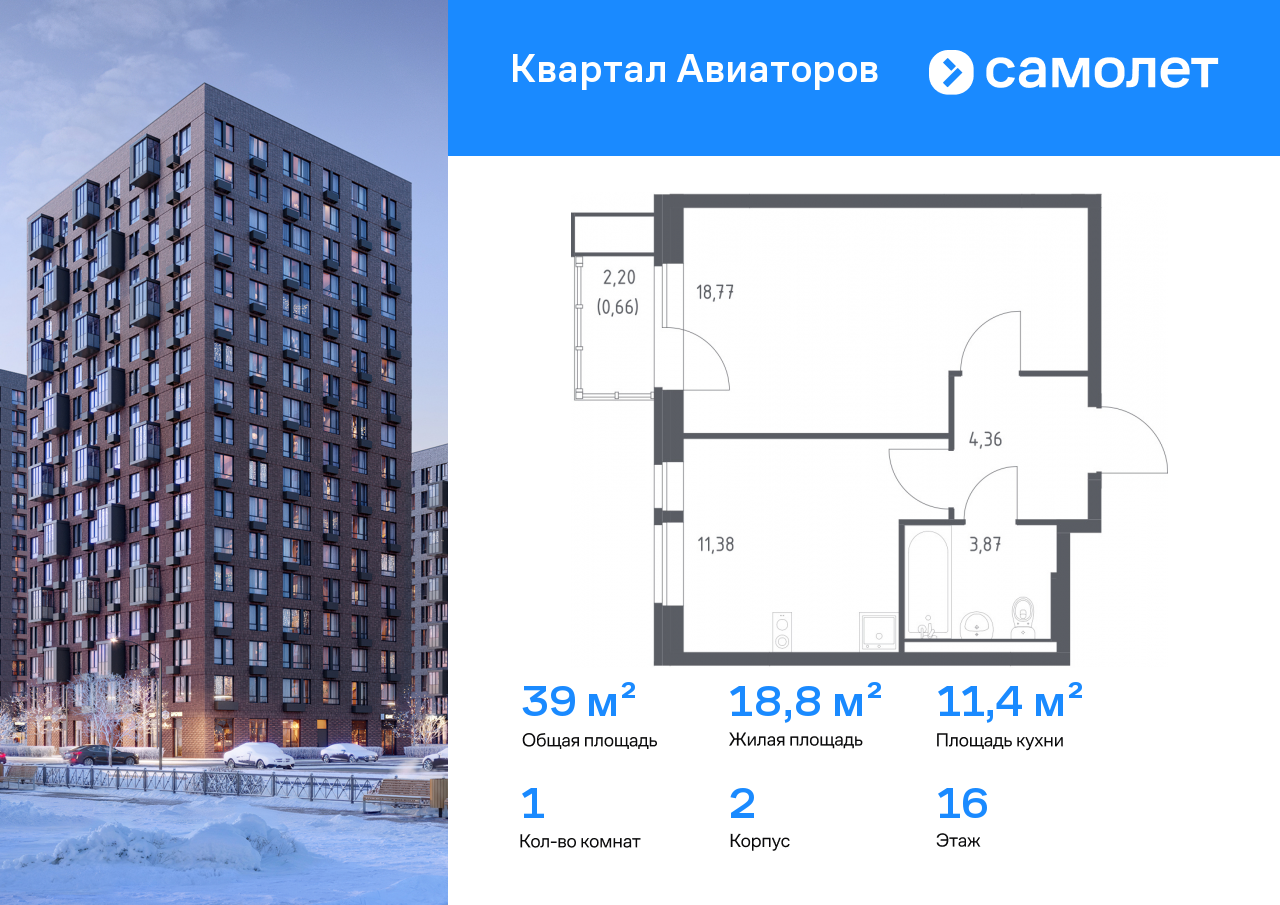 Продажа 1-комнатной новостройки, Балашиха, жилой комплекс Квартал Авиаторов,  к2