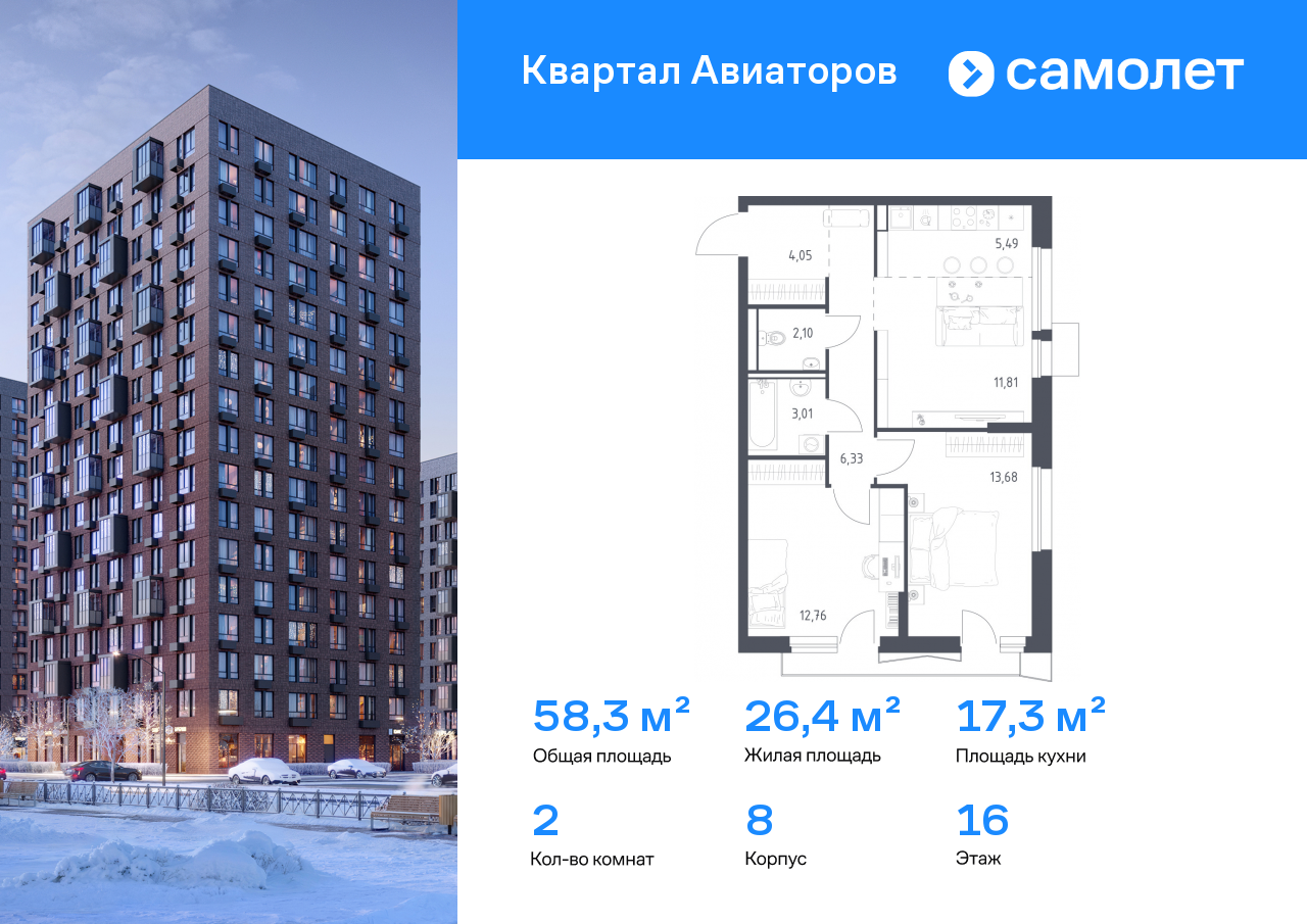 Продажа 2-комнатной новостройки, Авиаторов, Колдунова ул,  1