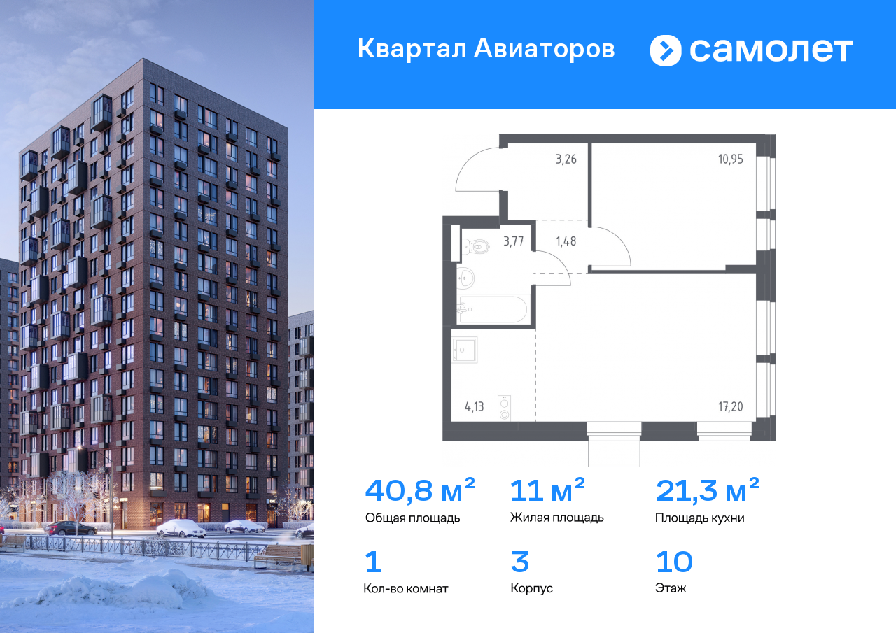 Продажа 1-комнатной новостройки, Балашиха, жилой комплекс Квартал Авиаторов,  к3