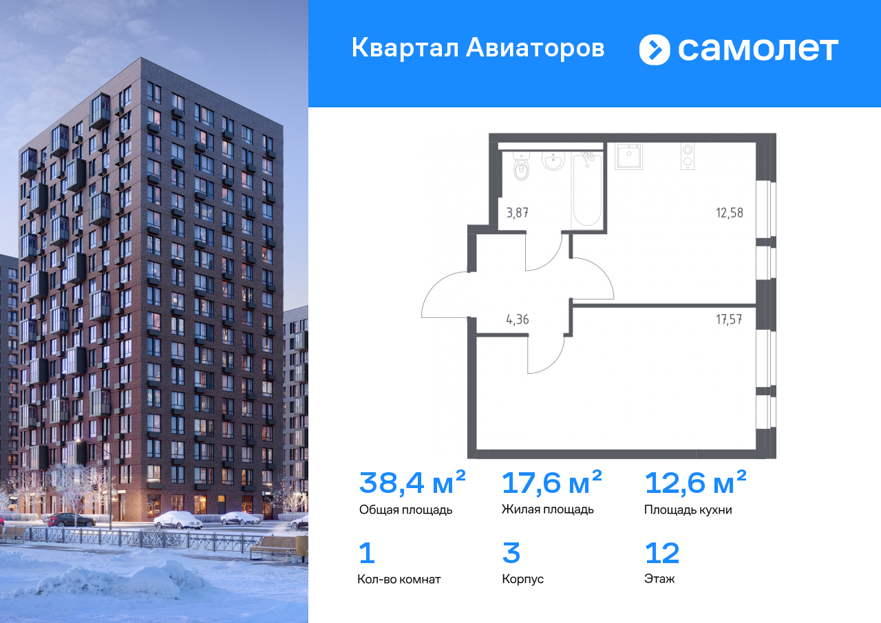 Продажа 1-комнатной новостройки, Балашиха, жилой комплекс Квартал Авиаторов,  к3