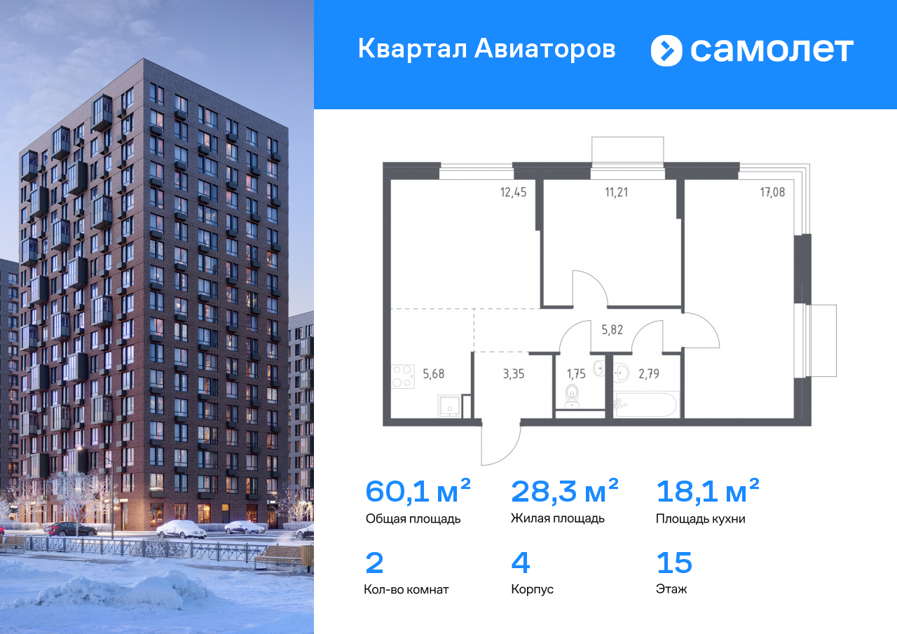 Продажа 2-комнатной новостройки, Балашиха, жилой комплекс Квартал Авиаторов,  к4