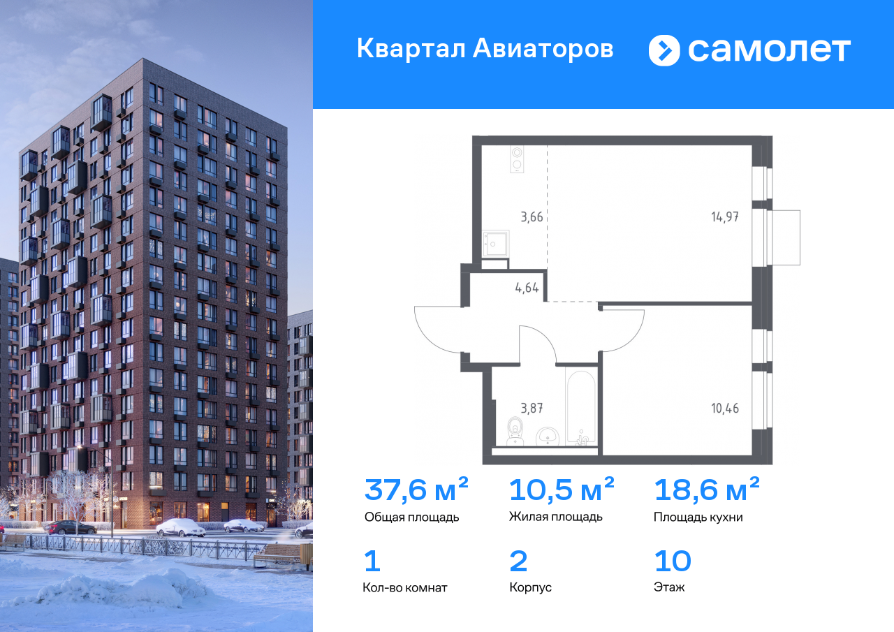Продажа 1-комнатной новостройки, Балашиха, жилой комплекс Квартал Авиаторов,  к2
