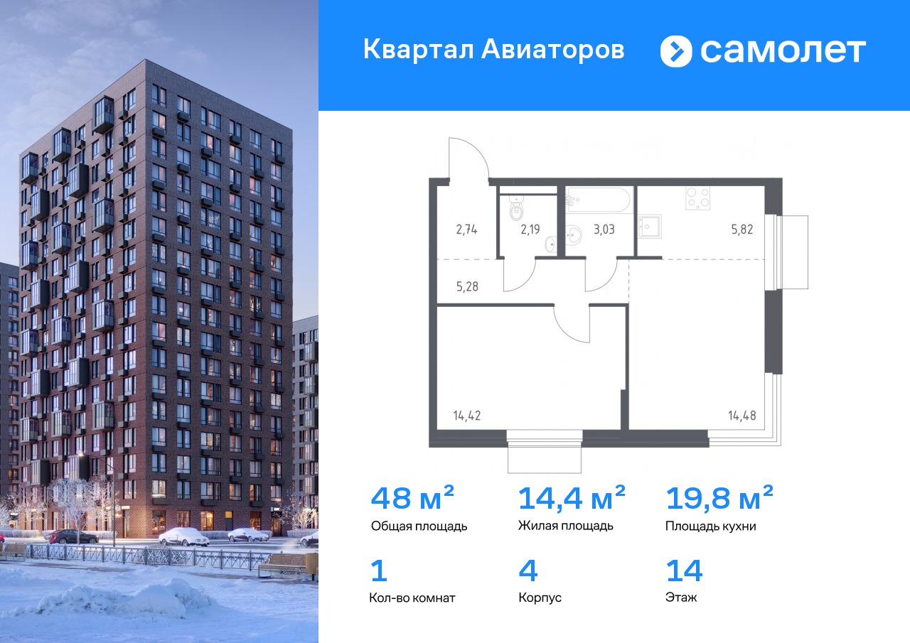 Продажа 1-комнатной новостройки, Балашиха, жилой комплекс Квартал Авиаторов,  к4