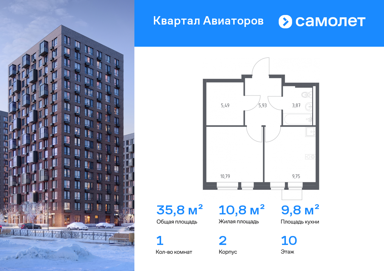 Продажа 1-комнатной новостройки, Балашиха, жилой комплекс Квартал Авиаторов,  к2