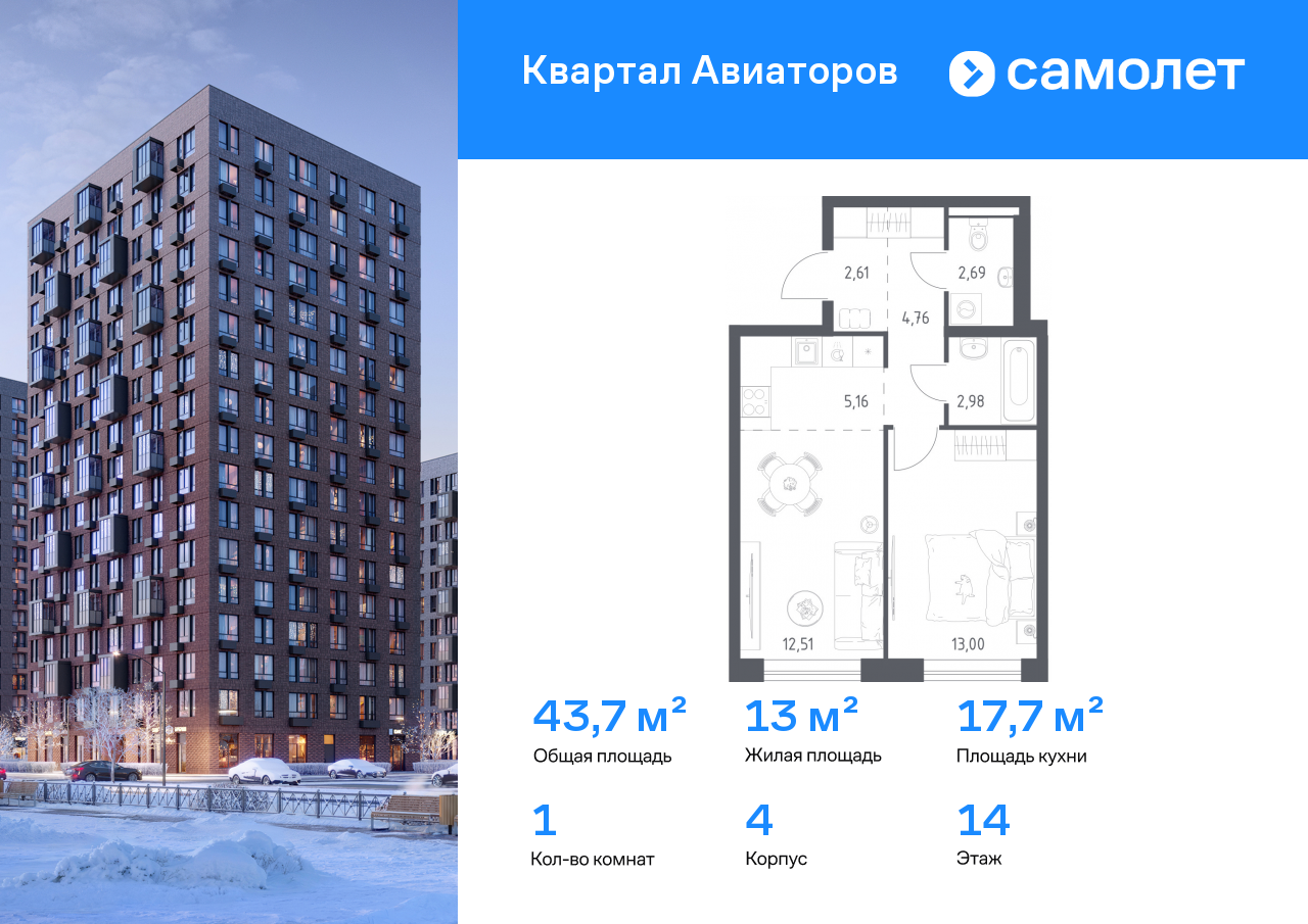 Продажа 1-комнатной новостройки, Балашиха, жилой комплекс Квартал Авиаторов,  к4