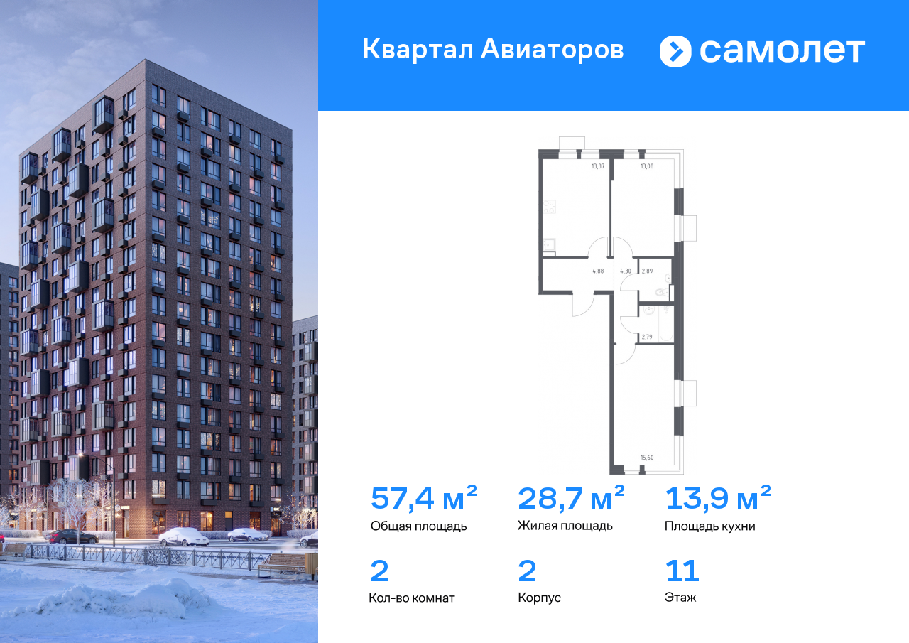 Продажа 2-комнатной новостройки, Балашиха, жилой комплекс Квартал Авиаторов,  к2