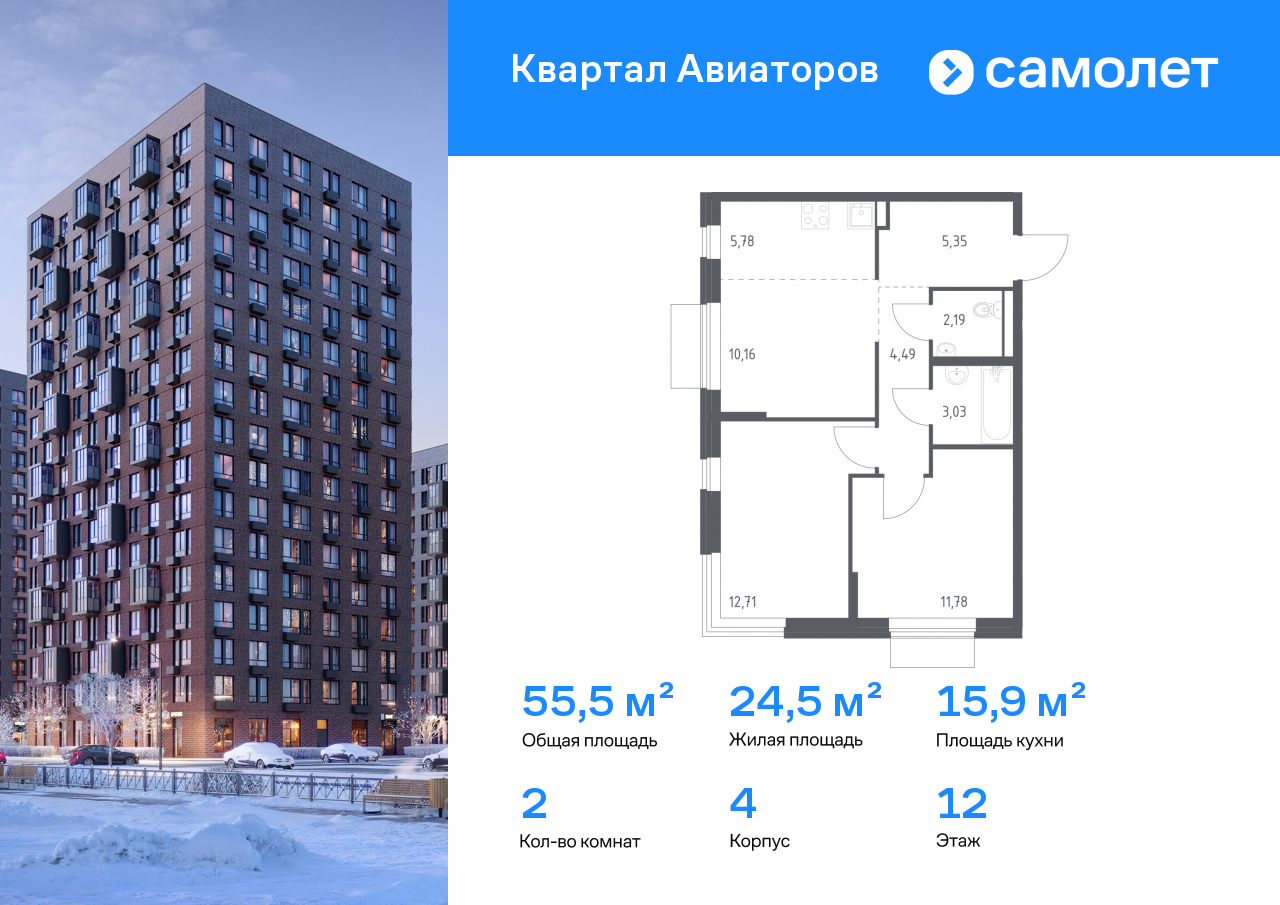Продажа 2-комнатной новостройки, Балашиха, жилой комплекс Квартал Авиаторов,  к4
