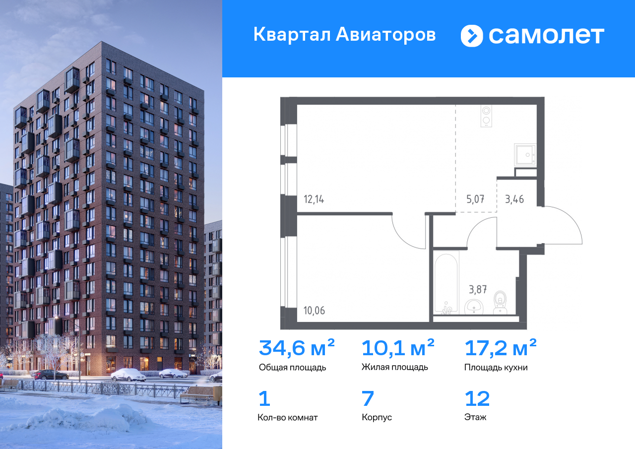 Продажа 1-комнатной новостройки, Балашиха, жилой комплекс Квартал Авиаторов,  к7