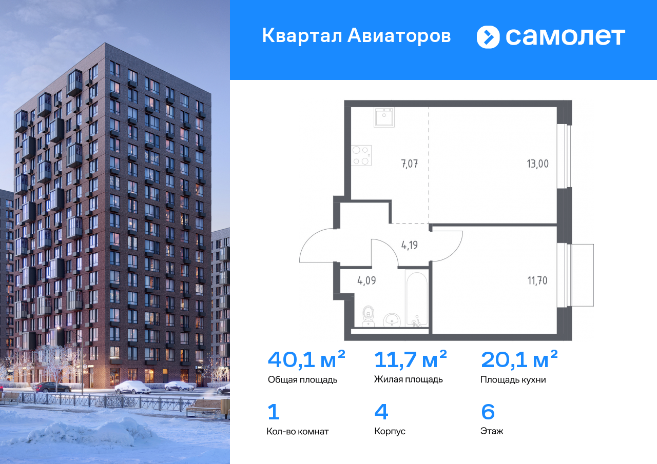 Продажа 1-комнатной новостройки, Балашиха, жилой комплекс Квартал Авиаторов,  к4